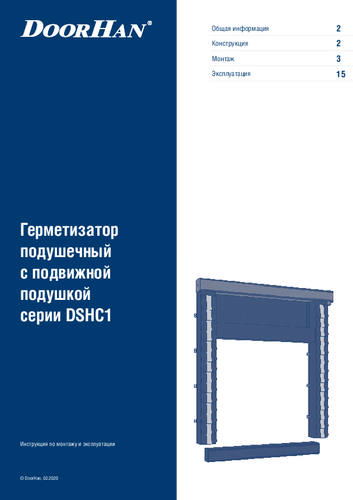 Герметизатор подушечный серии DSHC1
